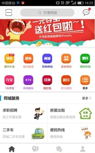 宁津同城截图2