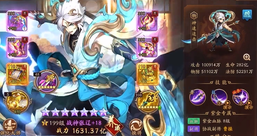 少年三国志2紫金张辽有哪些阵容