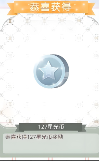 奇迹暖暖如何得星光币