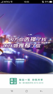推一家截图1