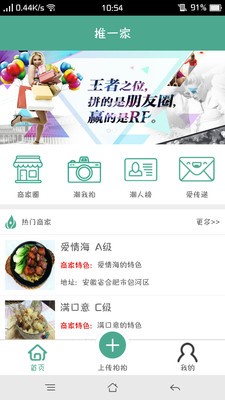 推一家截图3