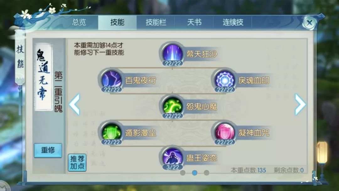 诛仙手游鬼道还有什么技能