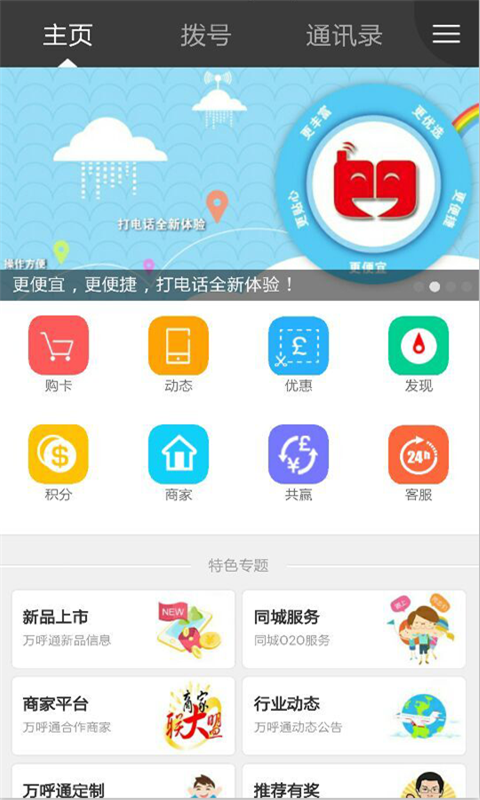 万呼通截图3