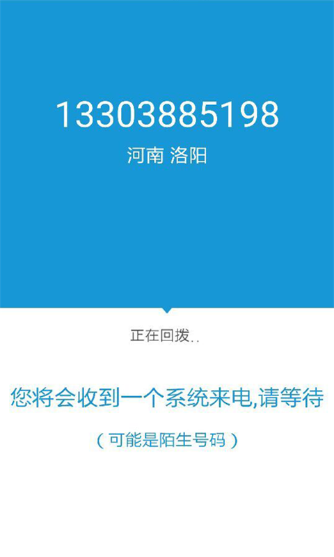 万呼通截图1