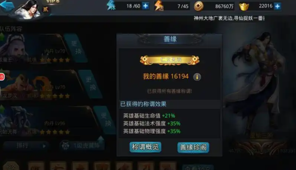 乱斗西游善缘怎么弄