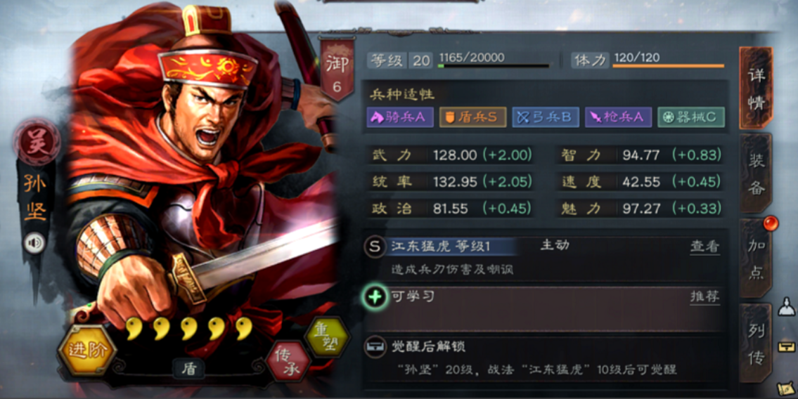 三国志战略版孙坚觉醒有什么用