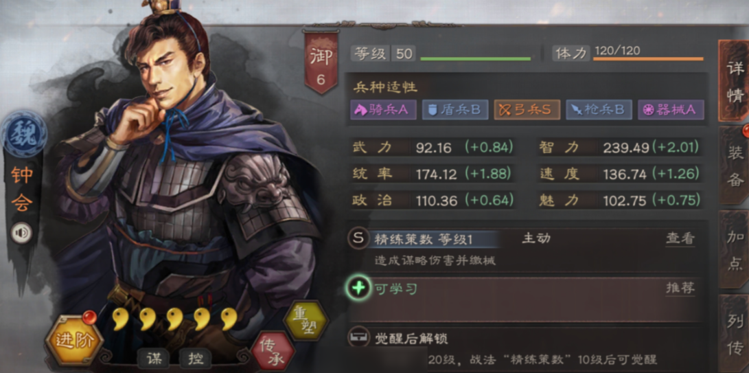 三国志战略版钟会如何用