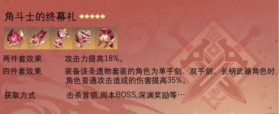 原神角斗士套怎么出