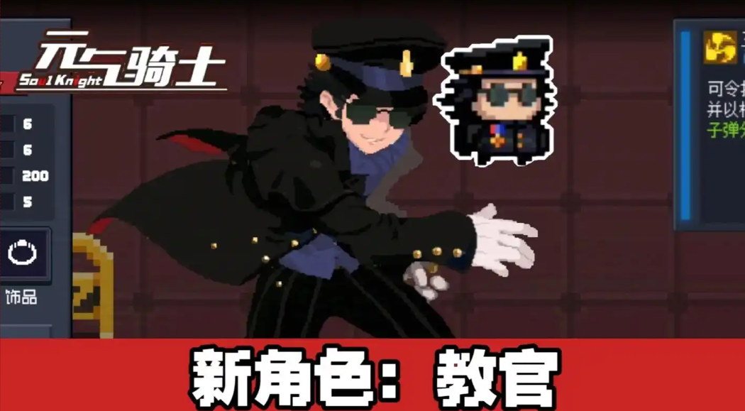 元气骑士怎么解锁教官