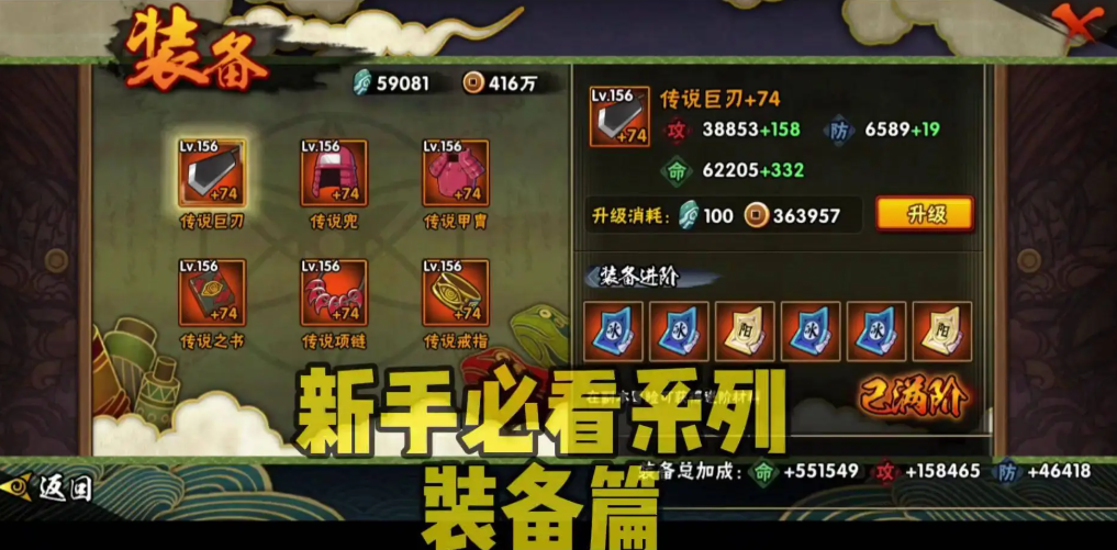 火影忍者装备最高强化多少