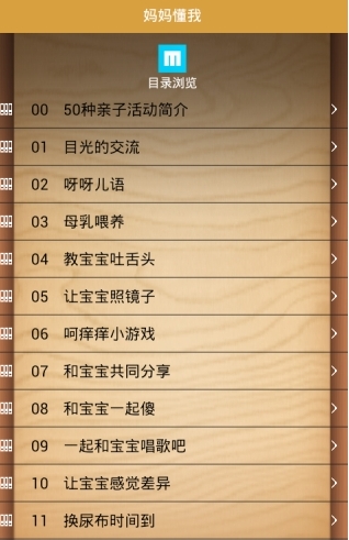 妈妈懂我截图3