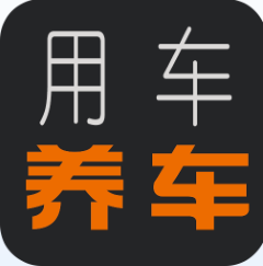 用车养车社区