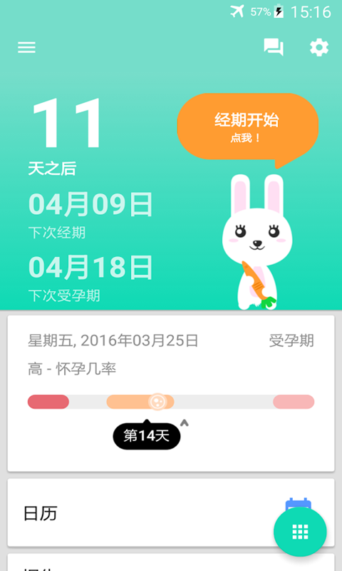 经期及排卵日历截图2