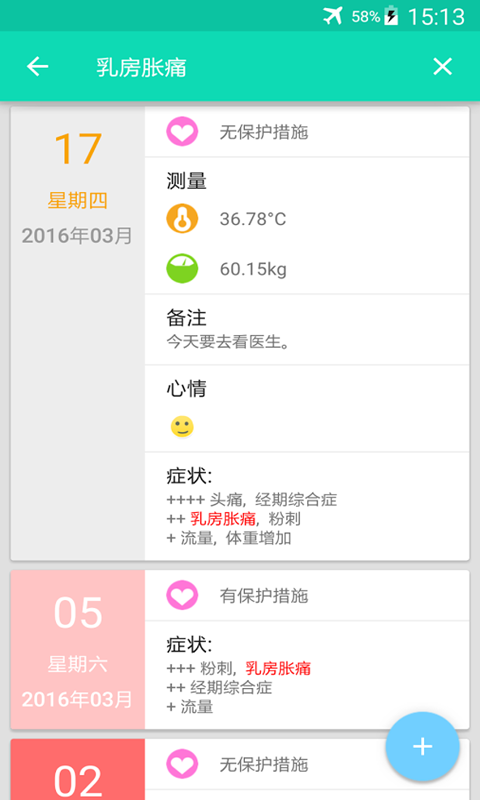 经期及排卵日历截图4