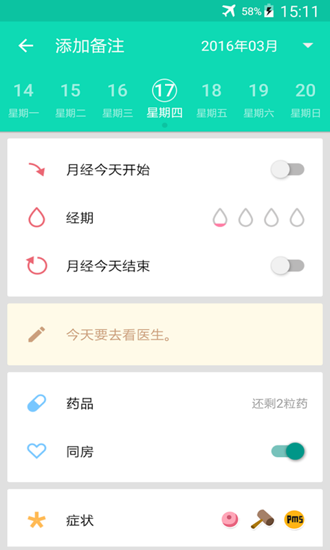 经期及排卵日历截图5