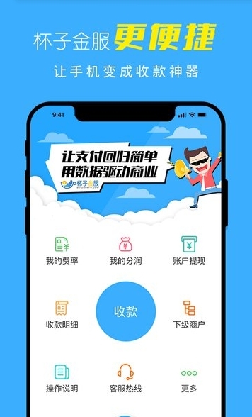杯子金服截图3