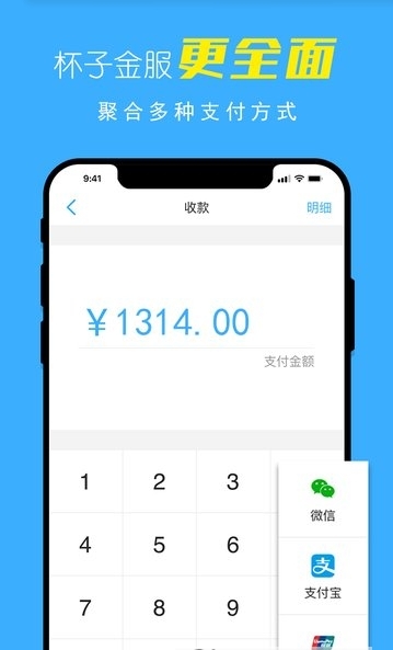 杯子金服截图1