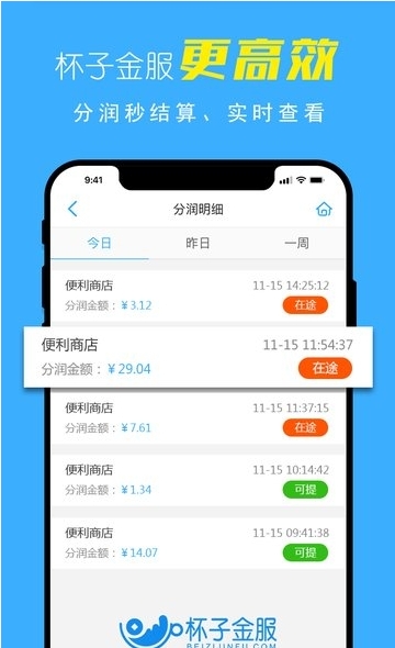 杯子金服截图2