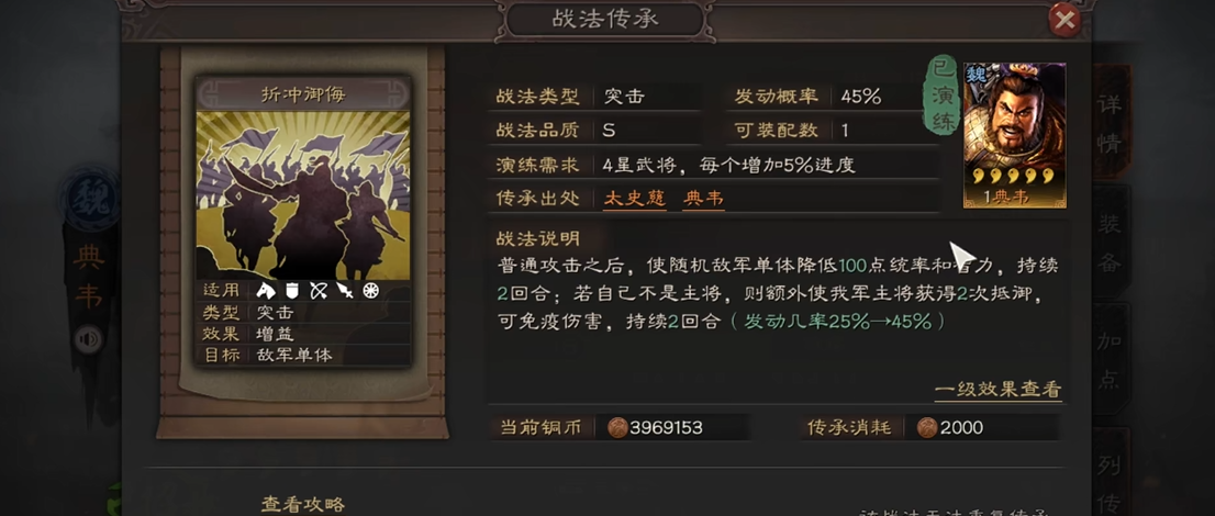 三国志战略版折冲御侮怎么获得