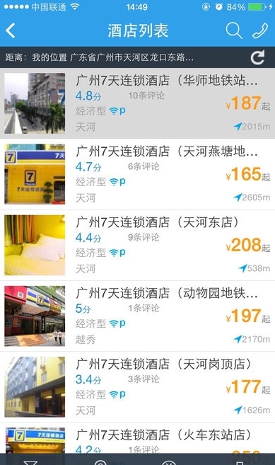 8684酒店截图2