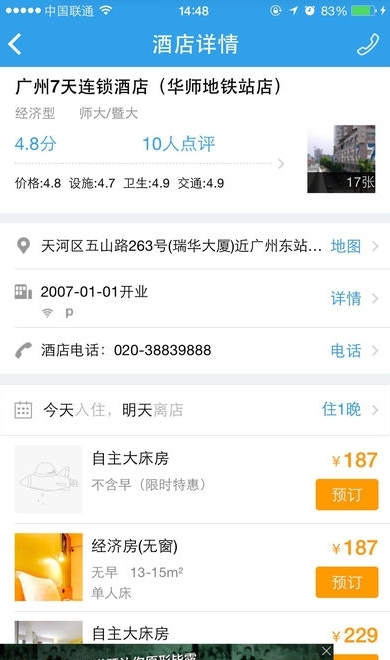 8684酒店截图3