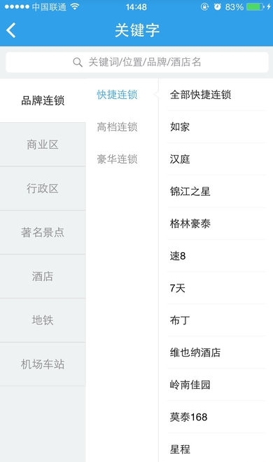 8684酒店截图1