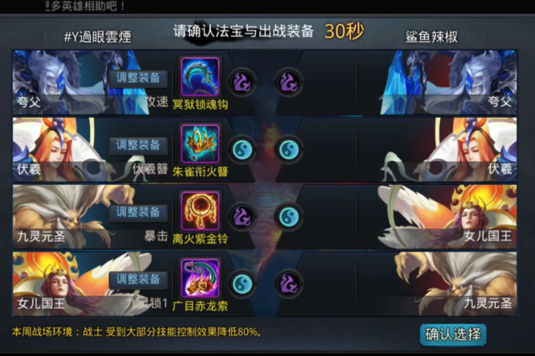乱斗西游修罗有哪些英雄