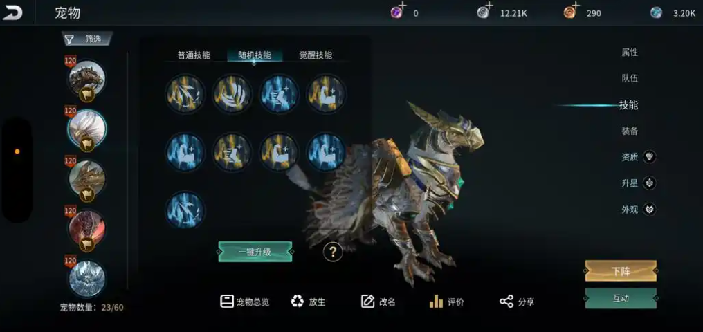 方舟生存进化手游狮鹫加点
