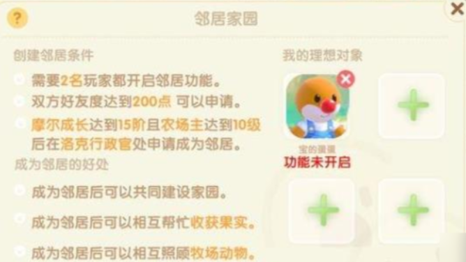 摩尔庄园怎么成为邻居