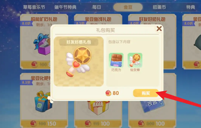 摩尔庄园巧克力怎么领取