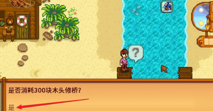 星露谷物语美人鱼吊坠怎么获得