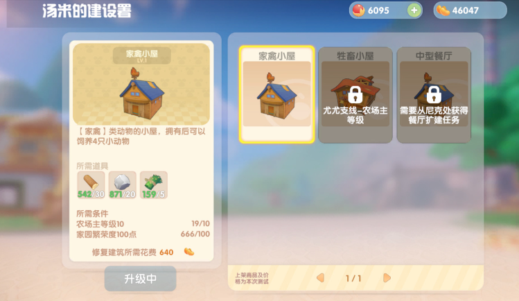 摩尔庄园手游畜棚怎么修