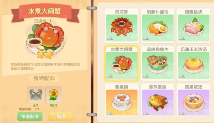 摩尔庄园水煮大闸蟹怎么做