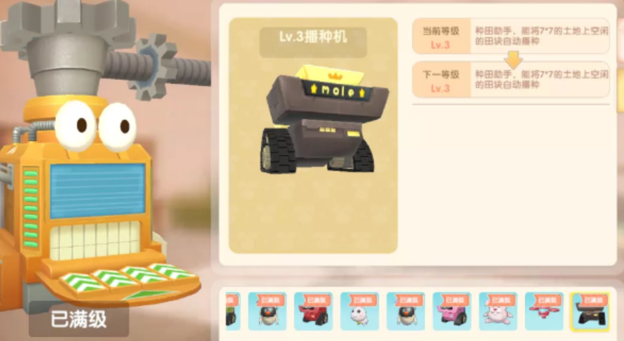 摩尔庄园播种机怎么得
