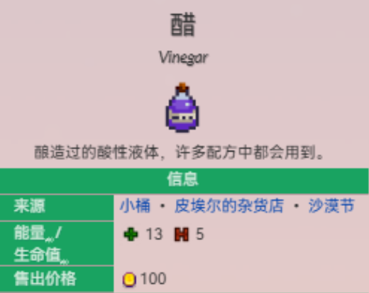 星露谷物语油和醋怎么做