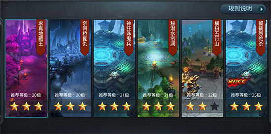 乱斗西游6章1节怎么过