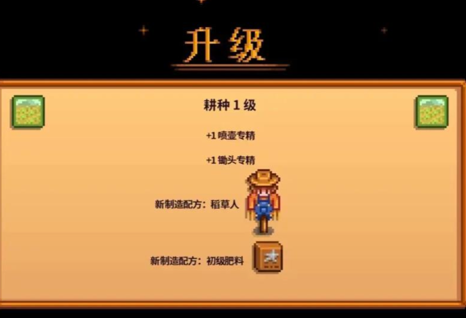 星露谷物语如何快速升级耕种
