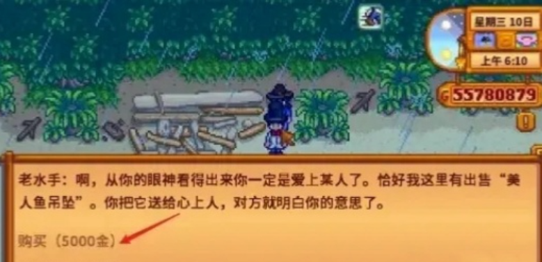星露谷物语怎么获得结婚吊坠