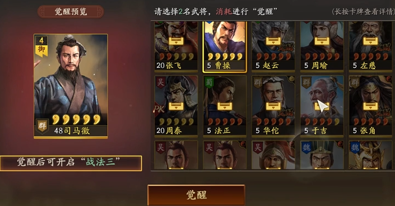 三国志战略版觉醒在什么地方