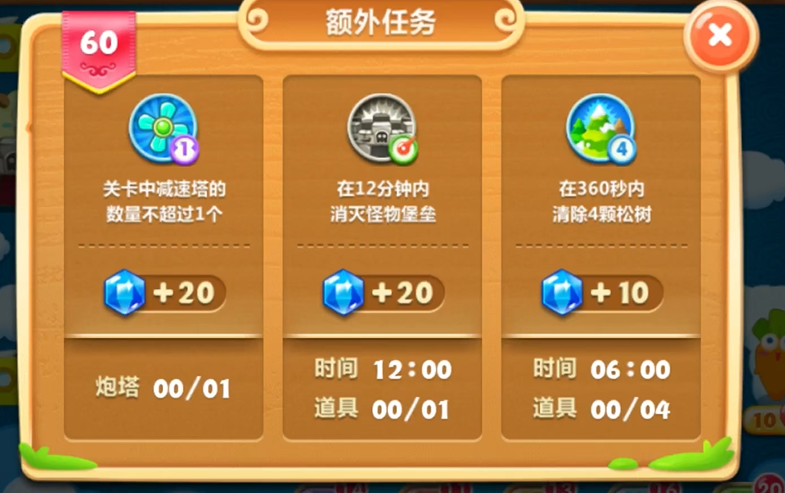 保卫萝卜2第60关攻略水晶萝卜怎么过