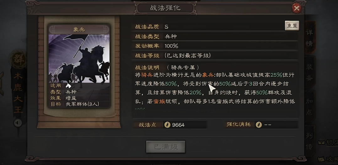 三国志战略版南蛮部队是什么兵种