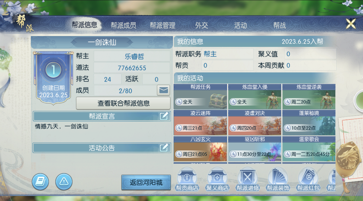 诛仙手游帮贡怎么获得