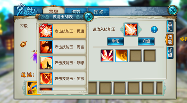 诛仙手游宠物技能怎么刷