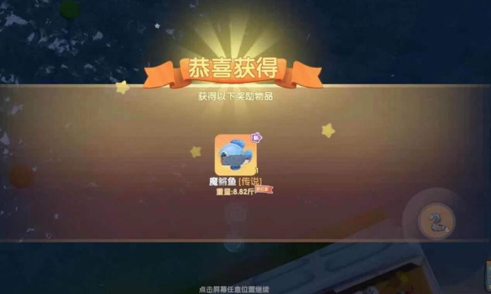 摩尔庄园的传说鱼怎么获得