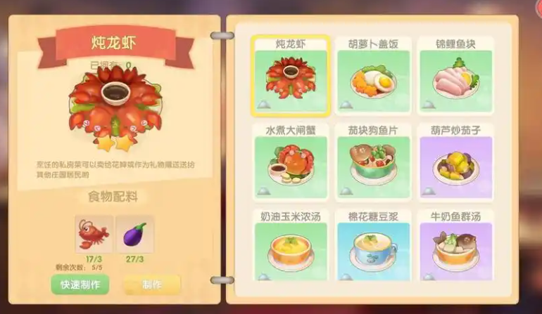 摩尔庄园小龙虾怎么煮