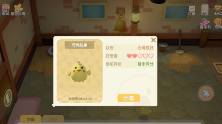 摩尔庄园手游小鸡怎么卖