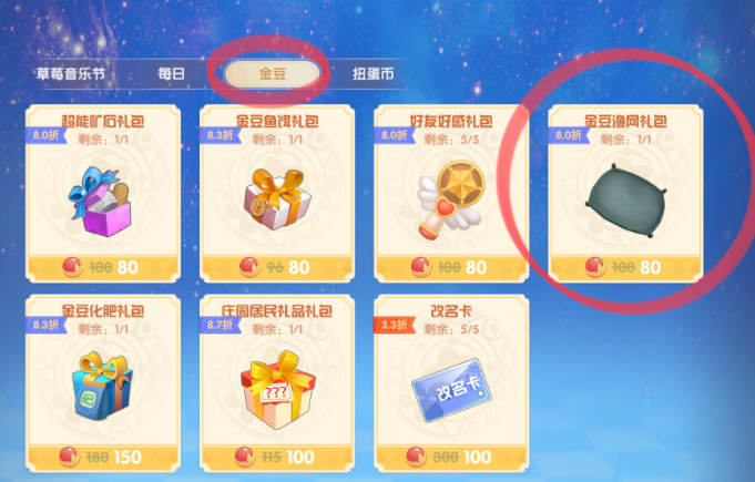 摩尔庄园手游渔网怎么买