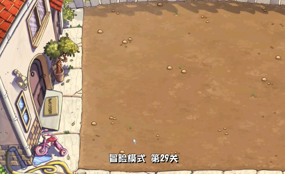 植物大战僵尸冒险模式29关怎么过