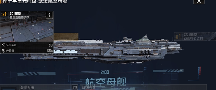 无尽的拉格朗日航母怎么造