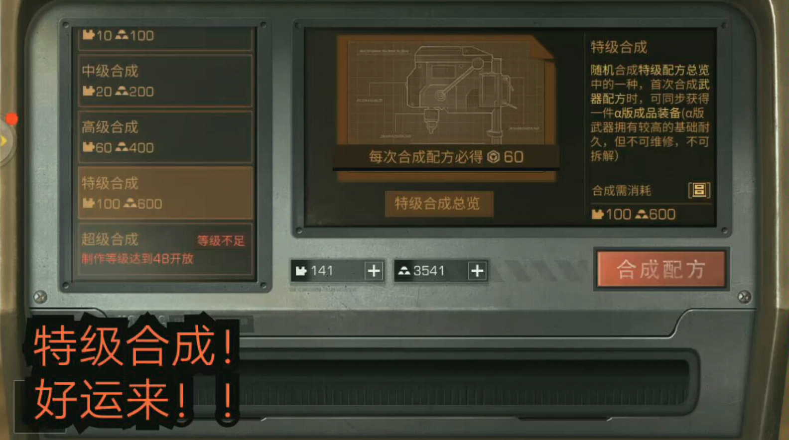明日之后特级合成怎么整